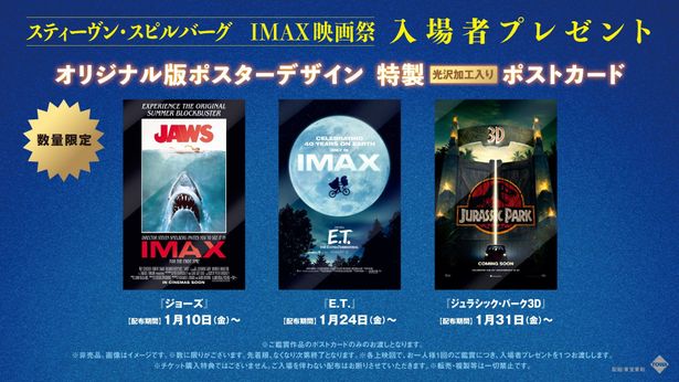 ポップアップストア開催も決定！「スティーヴン・スピルバーグ IMAX映画祭」入プレはポスターデザインポストカード