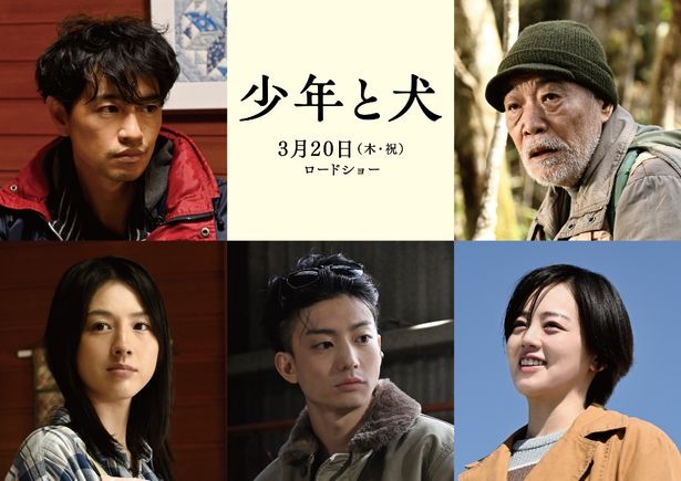 新たに斎藤工、伊原六花、伊藤健太郎らが出演！『少年と犬』登場人物の背景に迫る予告映像