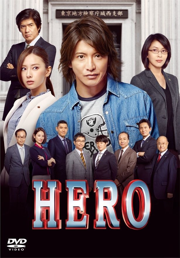 2015年に公開された映画『HERO』