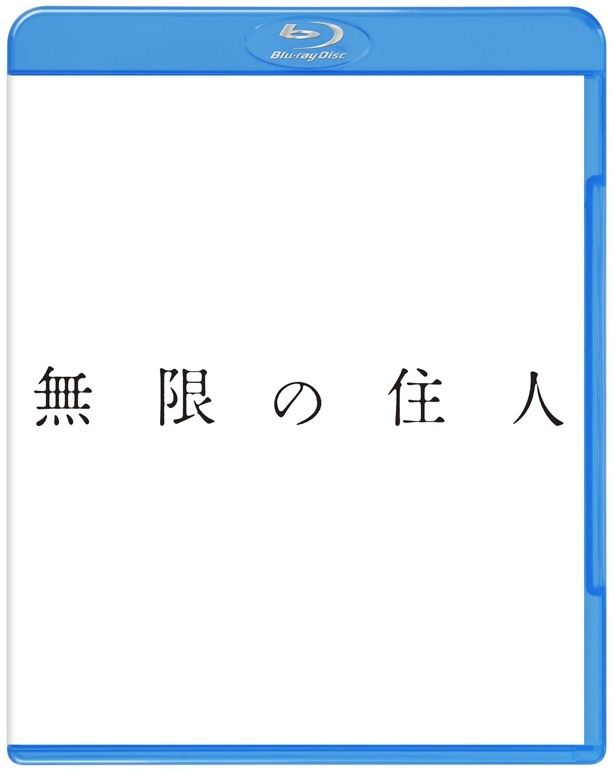 不死の肉体を持つ侍を演じた『無限の住人』