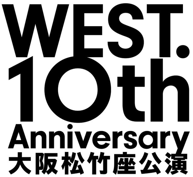 【写真を見る】12月15日～25日にかけて大阪松竹座で開催された「WEST.10th Anniversary 大阪松竹座公演」