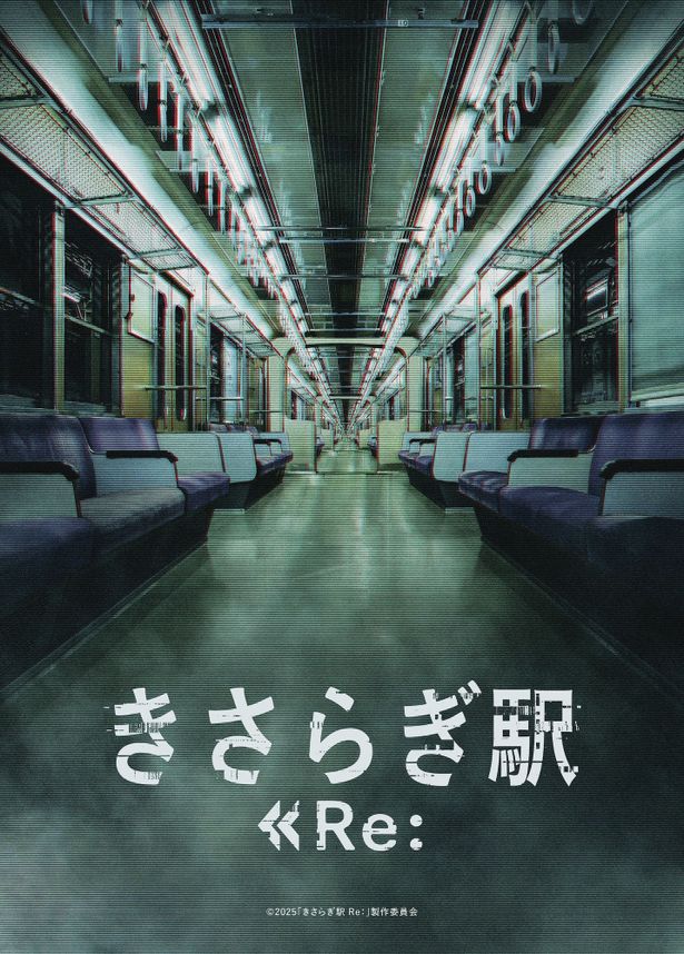 本田望結主演、都市伝説ホラー『きさらぎ駅 Re：』初夏に公開決定！前作をはるかにしのぐ異世界駅を映像化