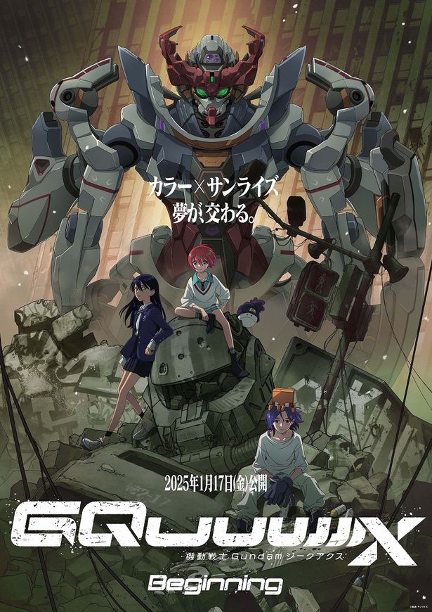 2位はスタジオカラーとサンライズの初タッグによる『機動戦士Gundam GQuuuuuuX -Beginning-』