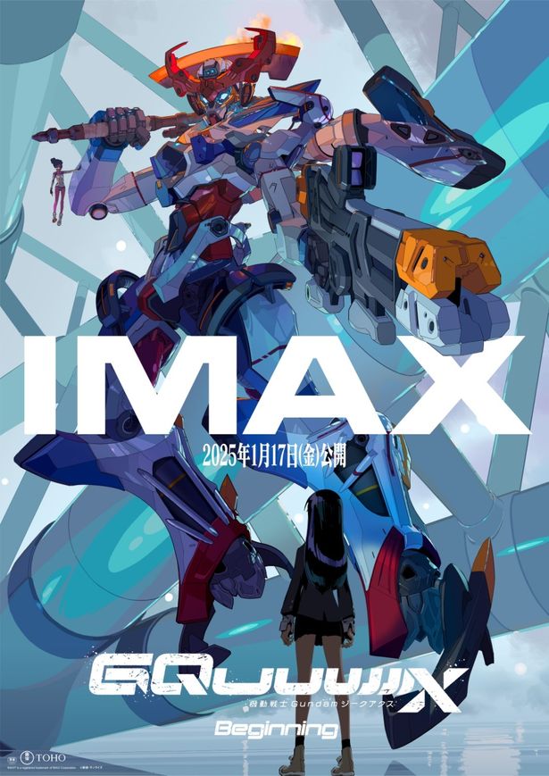 「ガンダム」シリーズ初となるIMAX上映も行われている