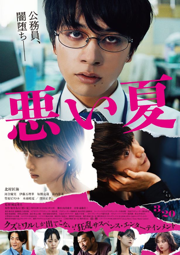 北村匠海主演『悪い夏』OKAMOTO'Sのイメージソングを収めた予告編