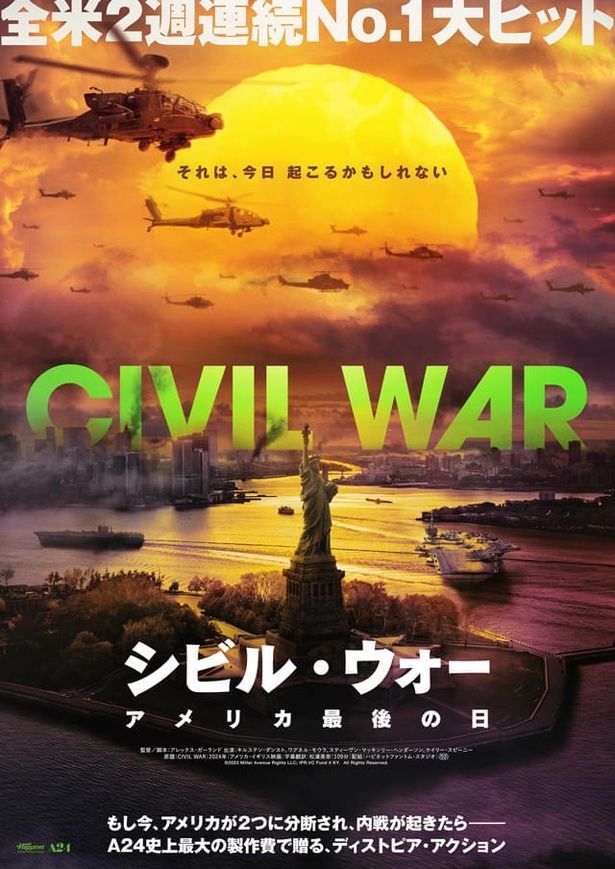 内戦状態に陥ったアメリカを舞台に記者たちが大統領へのインタビューを敢行するため旅をする『シビル・ウォー アメリカ最後の日』