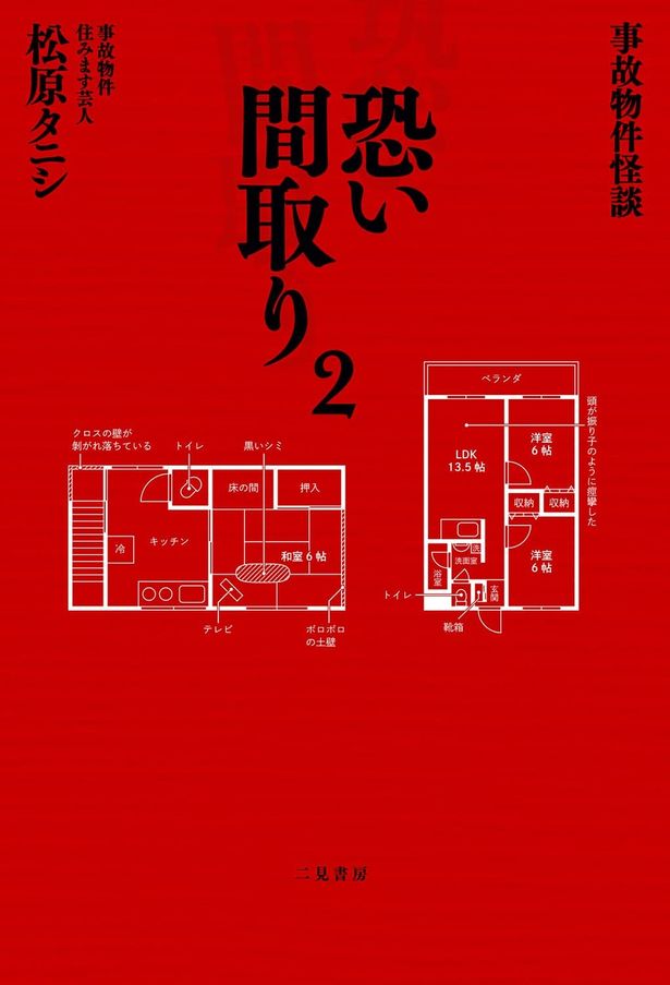 「恐い間取り」2の書影