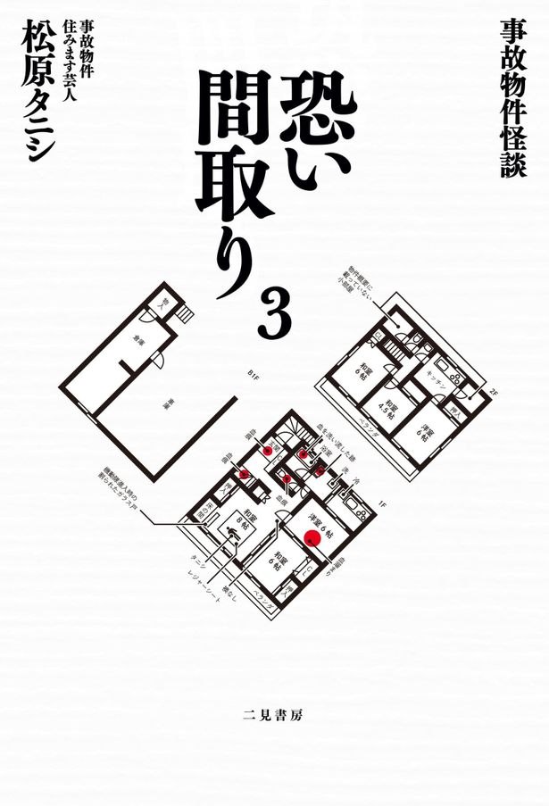 「恐い間取り」3の書影