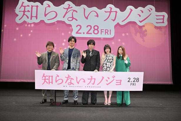 『知らないカノジョ』(2月28日公開)の完成披露試写会が開催