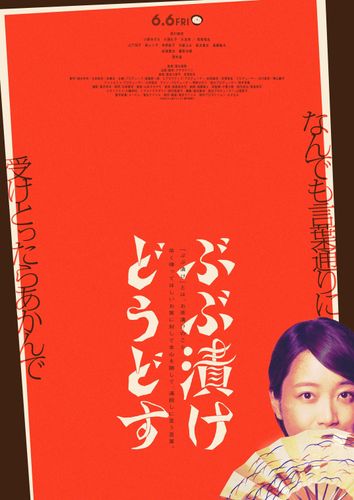 京都が深川麻衣を翻弄する！奇想天外なシニカルコメディ『ぶぶ漬けどうどす』5月公開決定