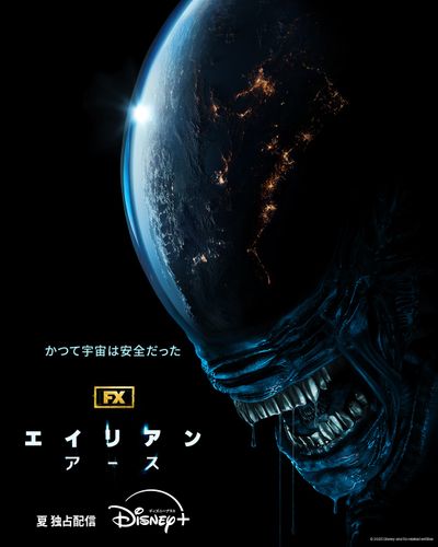 シリーズ初のドラマシリーズ「エイリアン：アース」今夏配信へ！地球に恐怖が迫るビジュアル＆特報映像も