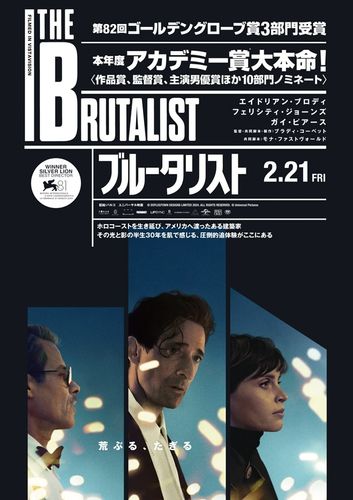 ホロコーストを生き延びた建築家の光と影の30年…『ブルータリスト』本予告、本ポスタービジュアルが解禁