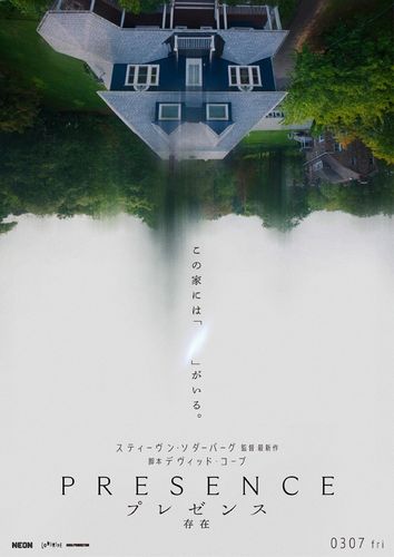 全編が“幽霊目線”で描かれる新感覚ホラー…『プレゼンス　存在』が3月7日に公開決定