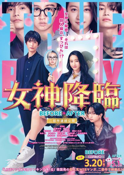 Koki,主演『女神降臨』胸キュンシーン＆主題歌を収めた最新予告＆新情報が続々！