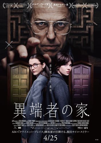 A24＆主演ヒュー・グラントの”脱出サイコスリラー”『異端者の家』本予告で恐怖の“仕掛け”が明らかに