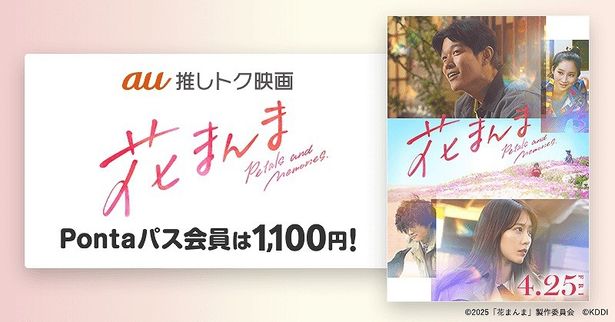 鈴木亮平と有村架純が兄妹役で初共演する映画『花まんま』がau推しトク映画に決定！