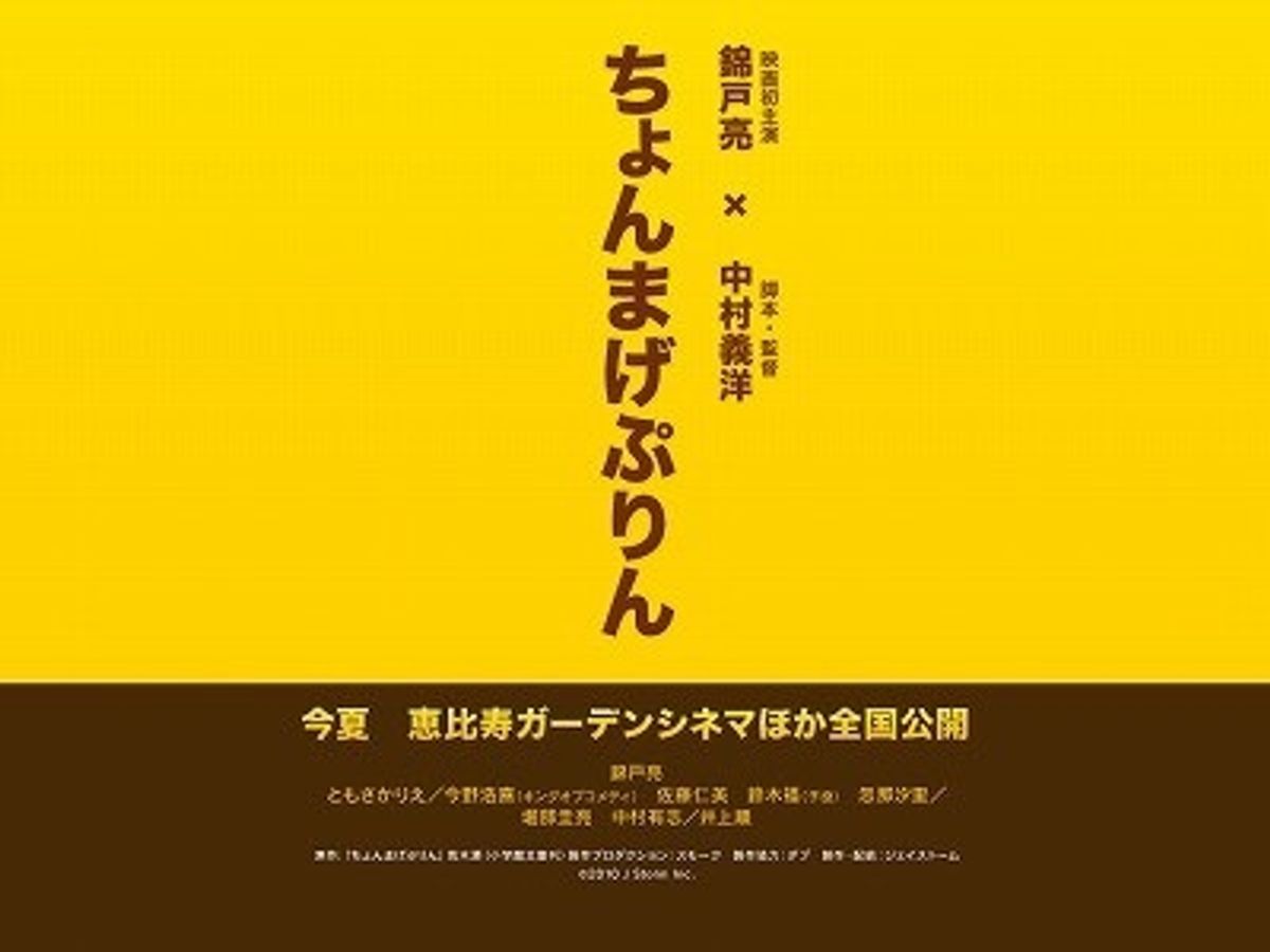 錦戸亮がちょんまげ姿に!?初主演映画『ちょんまげぷりん』製作決定