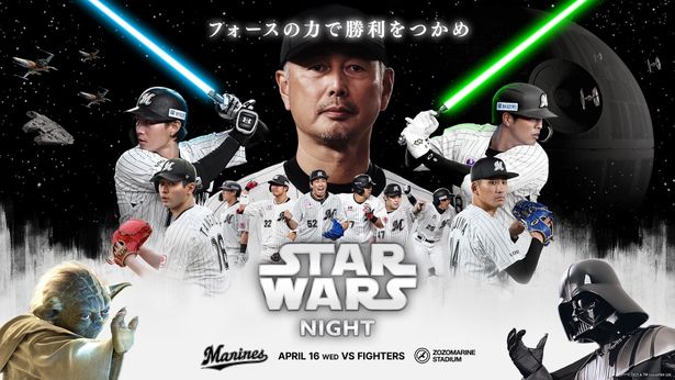 藤原恭大＆中村奨吾がバットをライトセーバーに持ち替え！「STAR WARS NIGHT」開催、フォースの力で勝利を掴めるか？