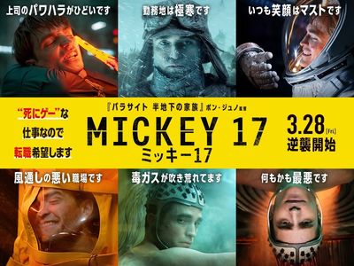 6つの過酷な任務に晒されるミッキーを写した「ミッキーの“お死事”ビジュアル」