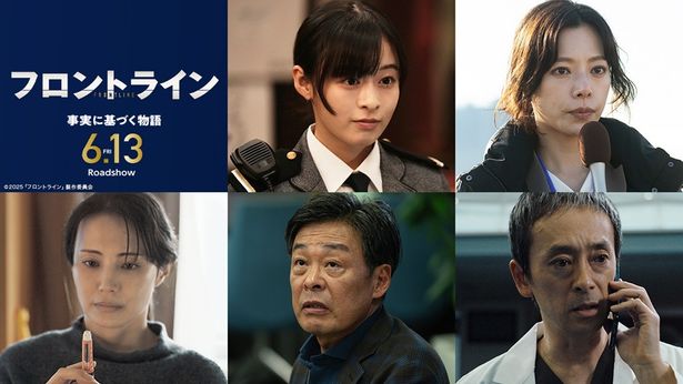 森七菜、桜井ユキ、美村里江、光石研、滝藤賢一らが『フロントライン』の追加キャストに