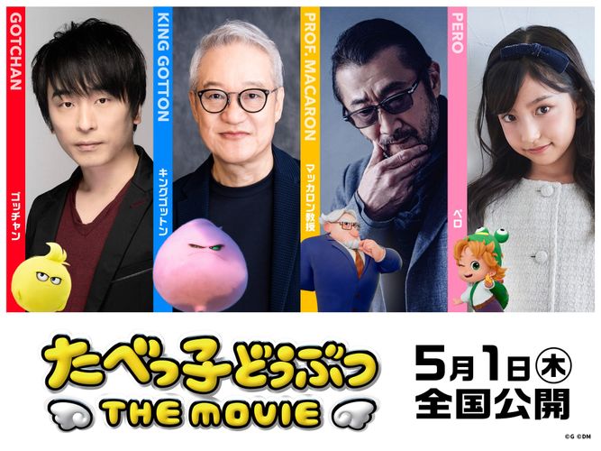 『たべっ子どうぶつ THE MOVIE』第2弾キャストに人気子役＆ベテラン声優が決定！場面写真も続々