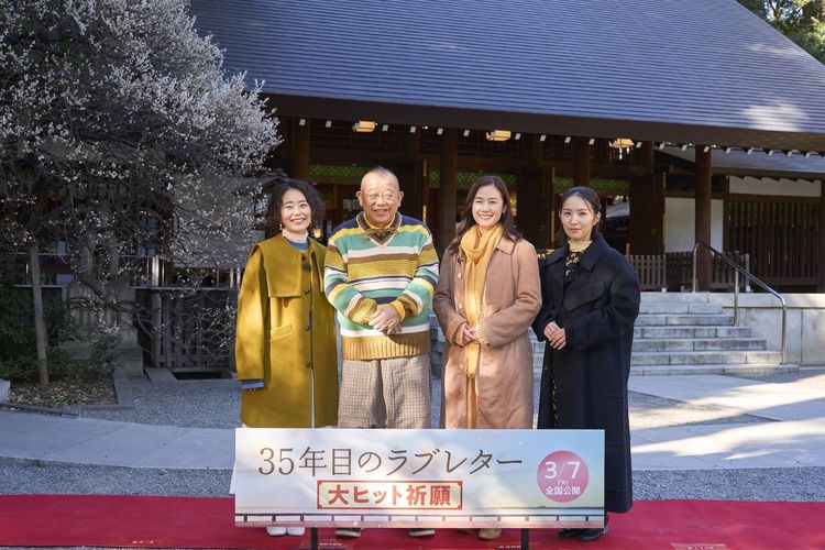 『35年目のラブレター』笑福亭鶴瓶「いまこの世の中で必要な映画」原田知世らと乃木神社で映画ヒット祈願