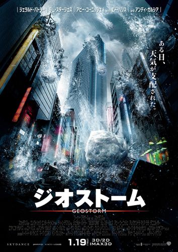 ディザスター映画の“全部のせ”『ジオストーム』が日本を襲う！