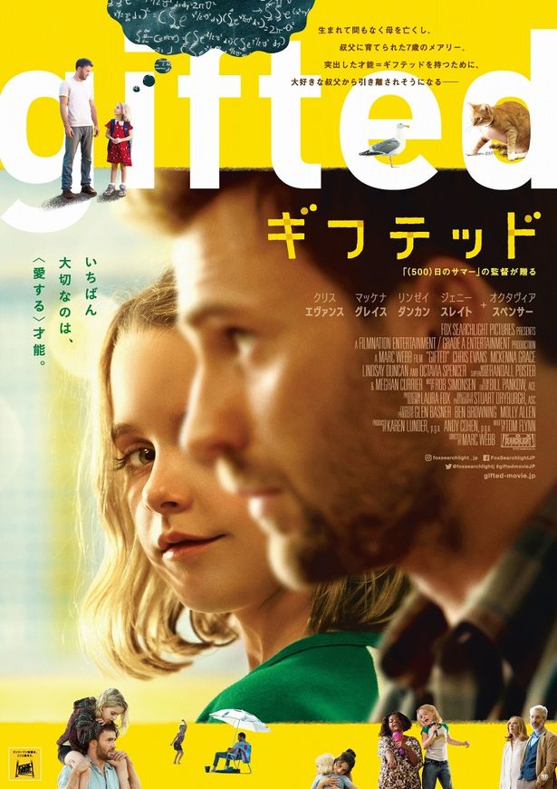『gifted/ギフテッド』は11月23日(木・祝)から公開される