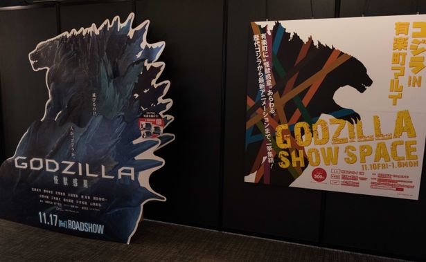 【写真を見る】貴重な資料がいっぱい！「GODZILLA SHOW SPACE」の一部はこちらから！