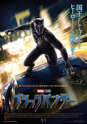 国王、スパイ、スーパーヒーロー!?『ブラックパンサー』のミステリアスな魅力とは