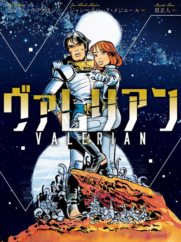 SFバンド・デシネの代表作「ヴァレリアン」。日本でも原作コミックスが2月頃に発売予定