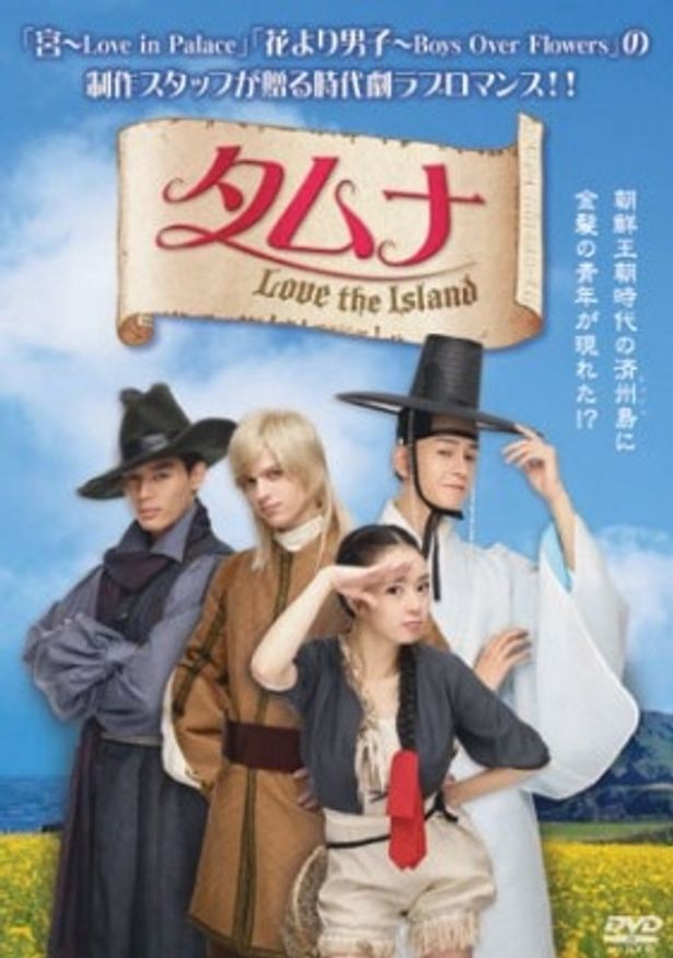 個性的なキャラクターが多数登場する「タムナ〜Love the Island 完全版」。この機会にぜひ鑑賞してみてはいかが？