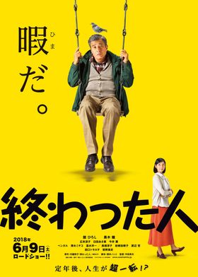 舘ひろしと黒木瞳が『終わった人』で考えた“定年”という概念｜最新の映画ニュースならMOVIE WALKER PRESS