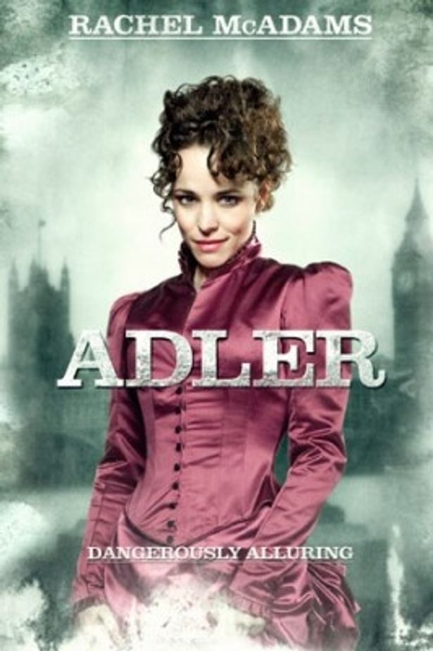 妖艶な魅力でホームズを惑わせる美女、アイリーン・アドラーを演じるレイチェル・マクアダムス