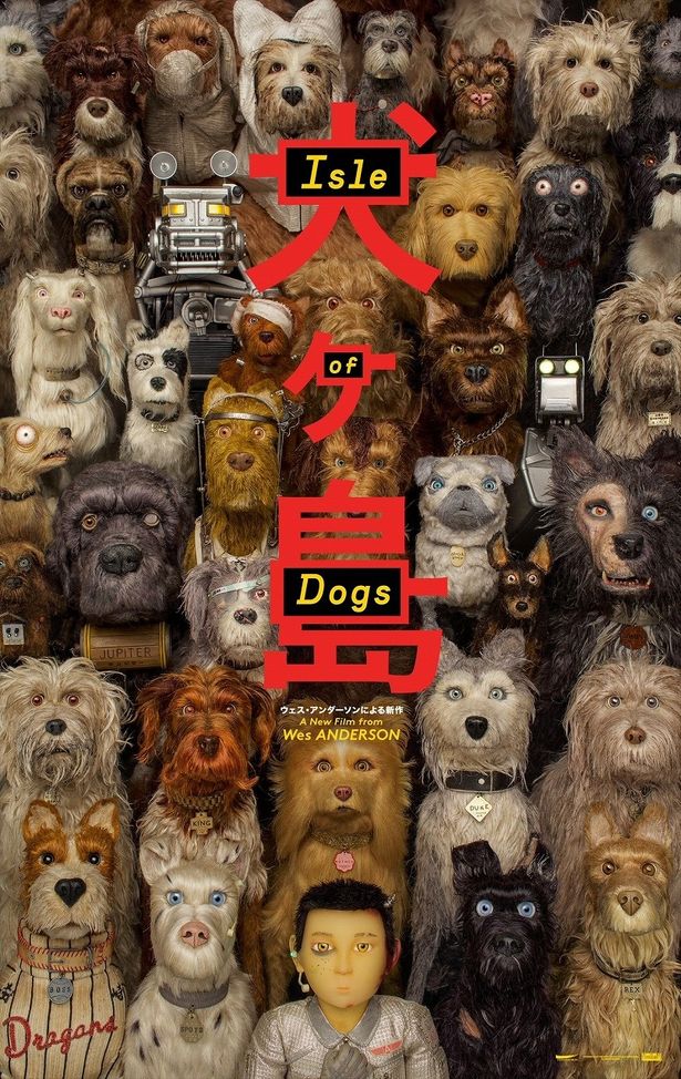 ウェス・アンダーソン最新作『犬ヶ島』からモーションポスターが到着！