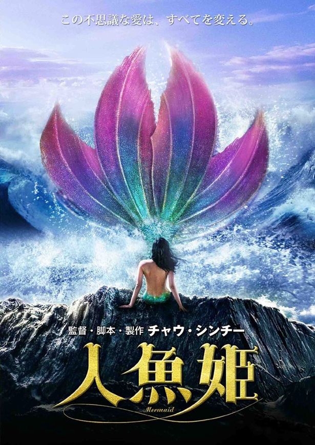 『人魚姫』のDVDは発売中。発売元：ツイン　4104円