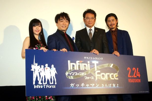 『劇場版 Infini-T Force/ガッチャマン さらば友よ』の完成披露試写会が開催