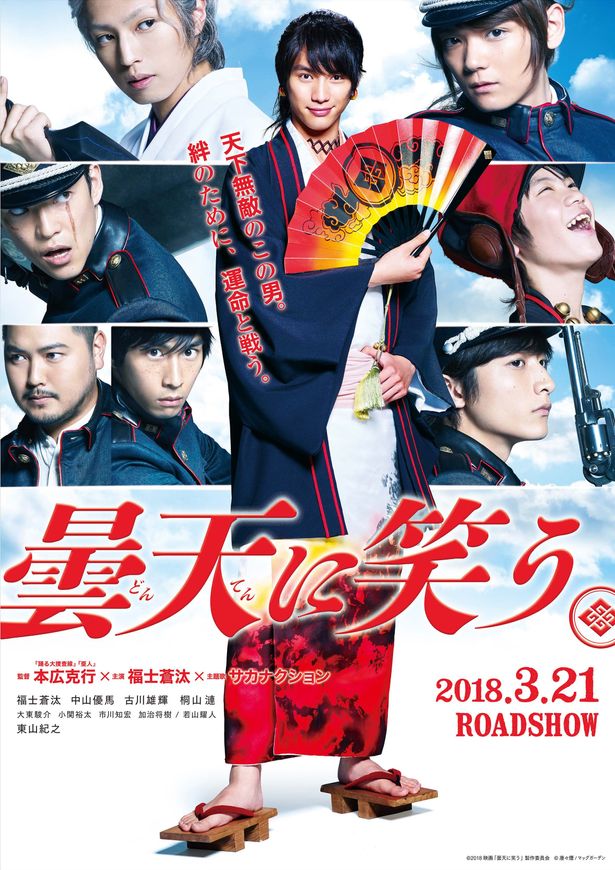 イケメン俳優たちが体当たりアクションに挑戦！『曇天に笑う』は3月21日(水・祝)公開