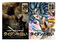 “聖闘士星矢”ならぬ“聖闘士ペルセウス”！ 車田正美の描き下ろしポスターがついに解禁！｜最新の映画ニュースならMOVIE WALKER PRESS