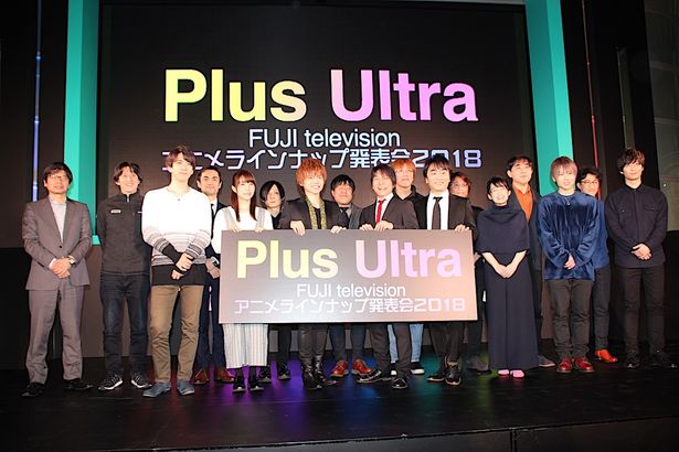 「Plus Ultra」と題された発表会が開催された