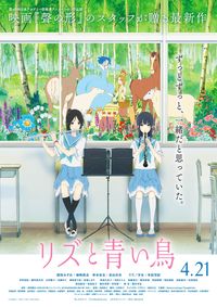 京アニ最新作『リズと青い鳥』の繊細な世界観を先取り！場面 