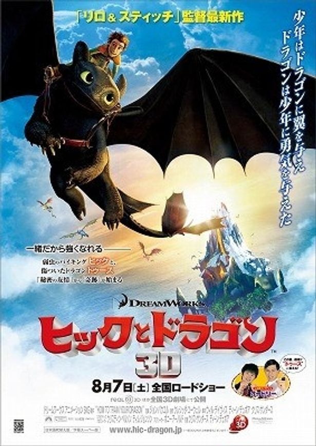 3d映画も中身重視 ヒックとドラゴン が全米公開4週目で首位奪取 最新の映画ニュースならmovie Walker Press