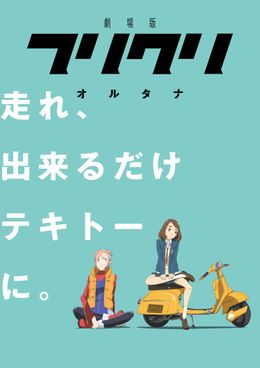 最初は理解できなかった The Pillows山中さわおが どんどん フリクリ 好きになった理由 画像4 10 Movie Walker Press