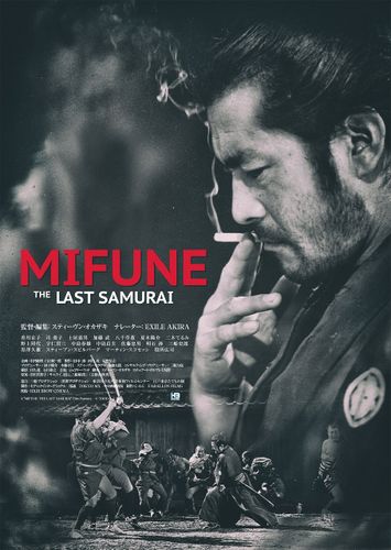 アカデミー賞監督が“世界のミフネ”を描く！スピルバーグ、役所広司ら出演の『MIFUNE:THE LAST SAMURAI』予告編が公開