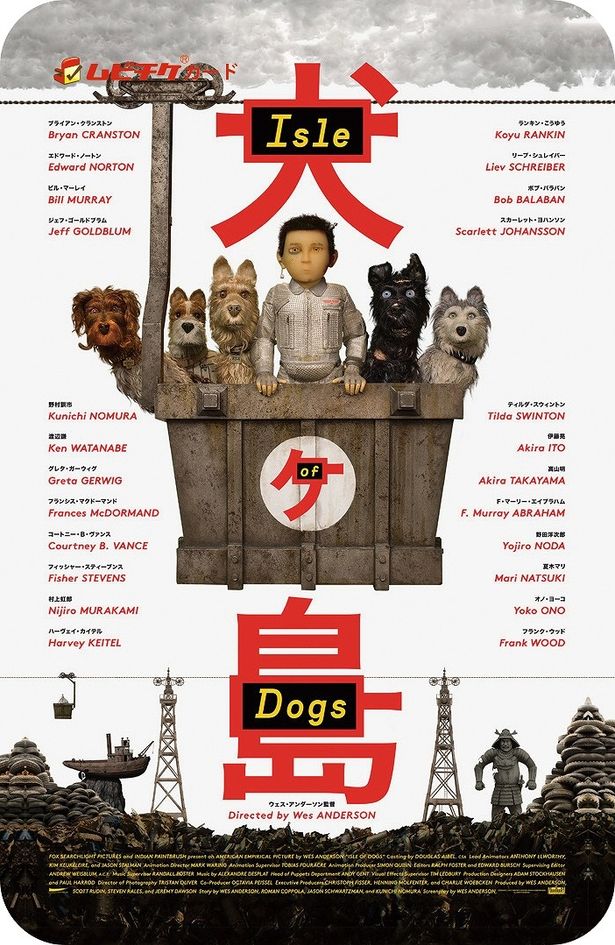 『犬ヶ島』は5月25日(金)より公開される