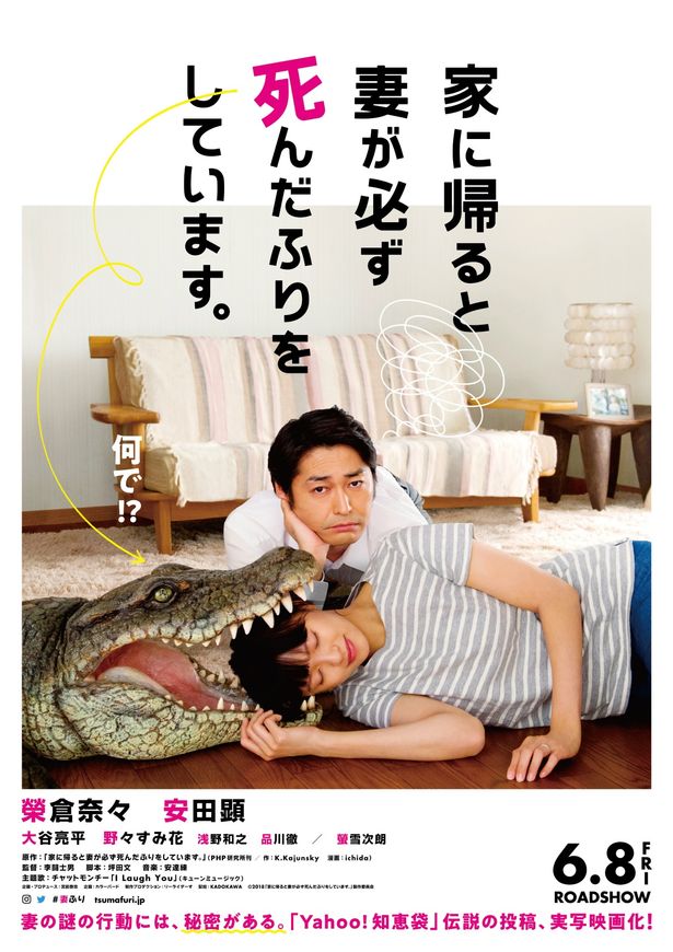 【写真を見る】ポスター画像では、榮倉奈々がワニに噛み付かれて幸せそうな表情!?