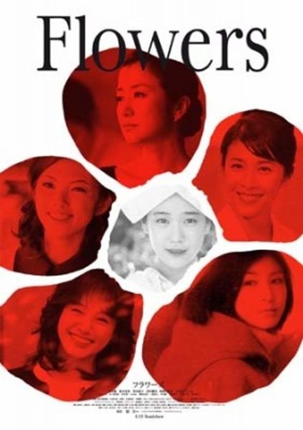 豪華女優6人が“日本女性の美しさ”をテーマに親子3世代を演じる映画『FLOWERS フラワーズ』