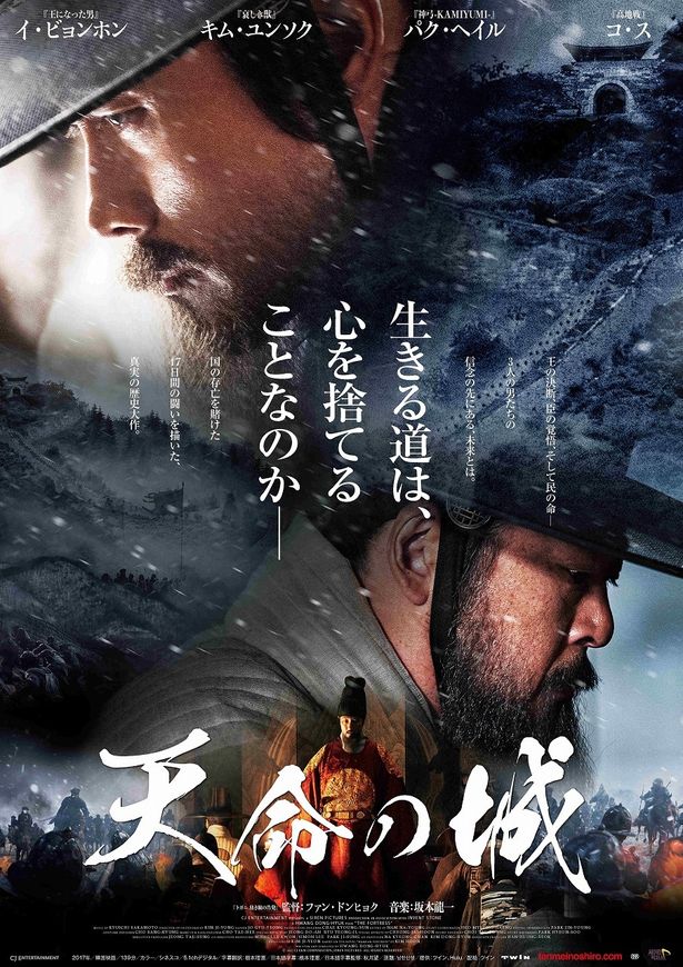 歴史大作『天命の城』の予告編が公開！