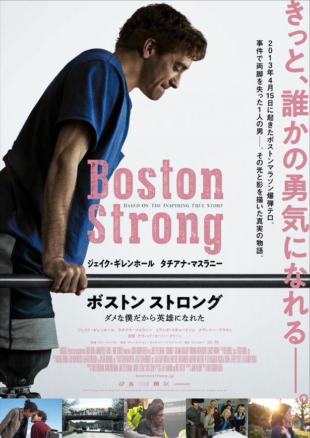 『ボストン ストロング 〜ダメな僕だから英雄になれた〜』は5月11日(金)から公開！