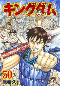 大人気漫画「キングダム」の実写映画化が決定！原泰久から自信を覗かせる直筆コメント＆記念描き下ろしイラストも到着(画像3/3) |  最新の映画ニュースならMOVIE WALKER PRESS